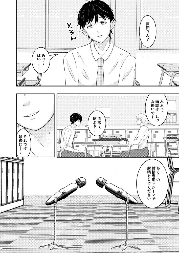 若パパにエッチな催●面談受けさせた