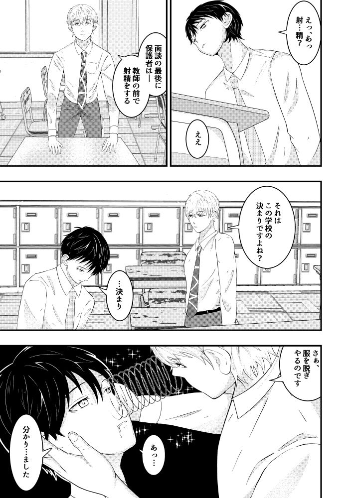 若パパにエッチな催●面談受けさせた