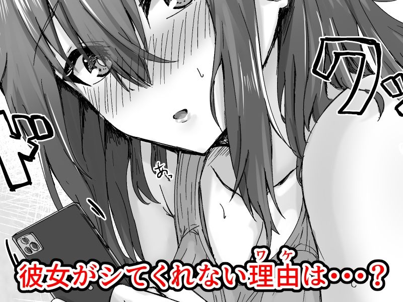 サンプル画像4:いつでもハメさせてくれる気だるげ幼馴染がシてくれなくなったワケ(せびれ) [d_216588]