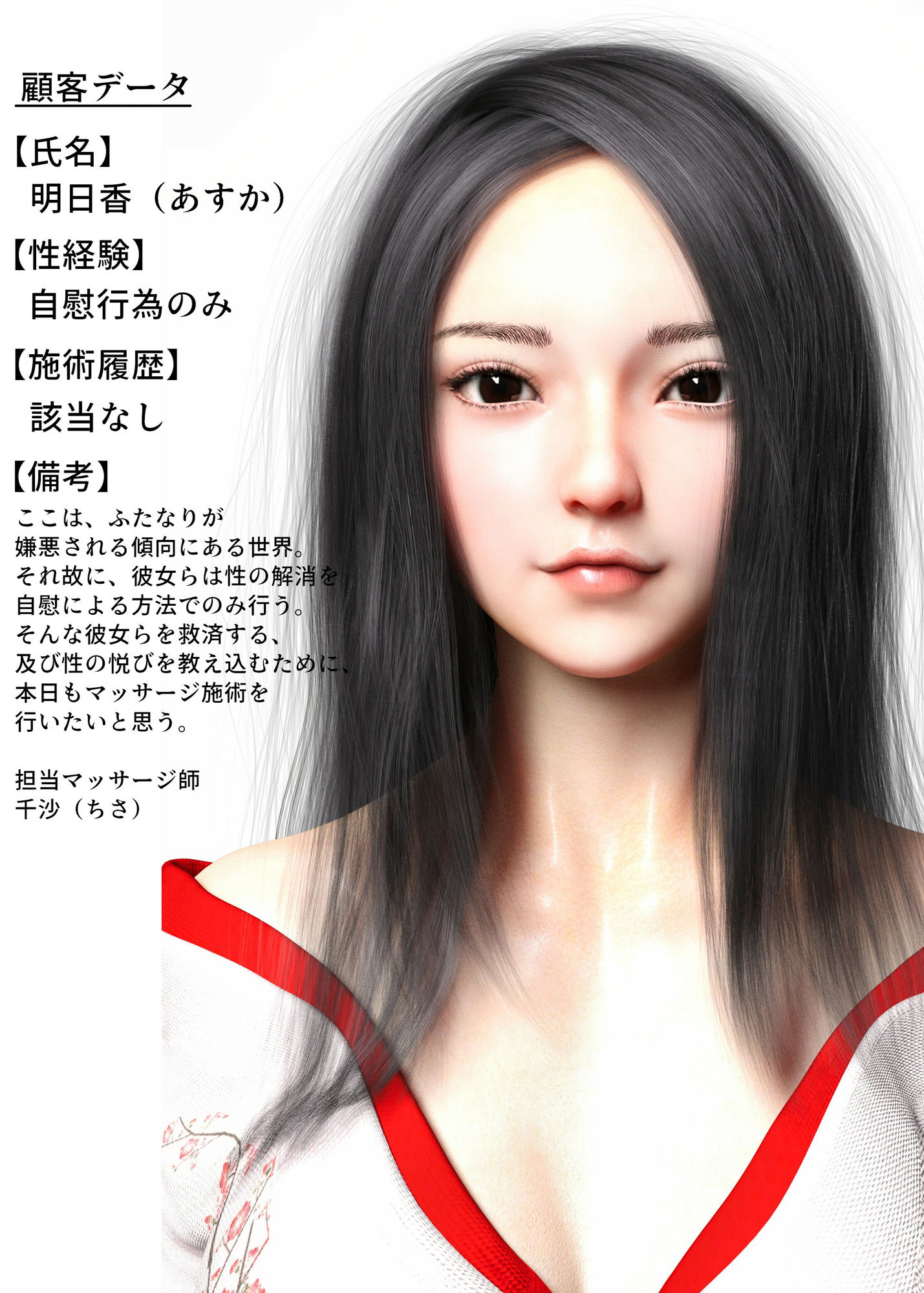 サンプル画像5:異世界に迷い込んだふたなり大好きマッサージ師は、ふたなりの性事情を知り、欲望解消と救済のために性感帯マッサージ店を運営する。(human3dcgLab) [d_216593]