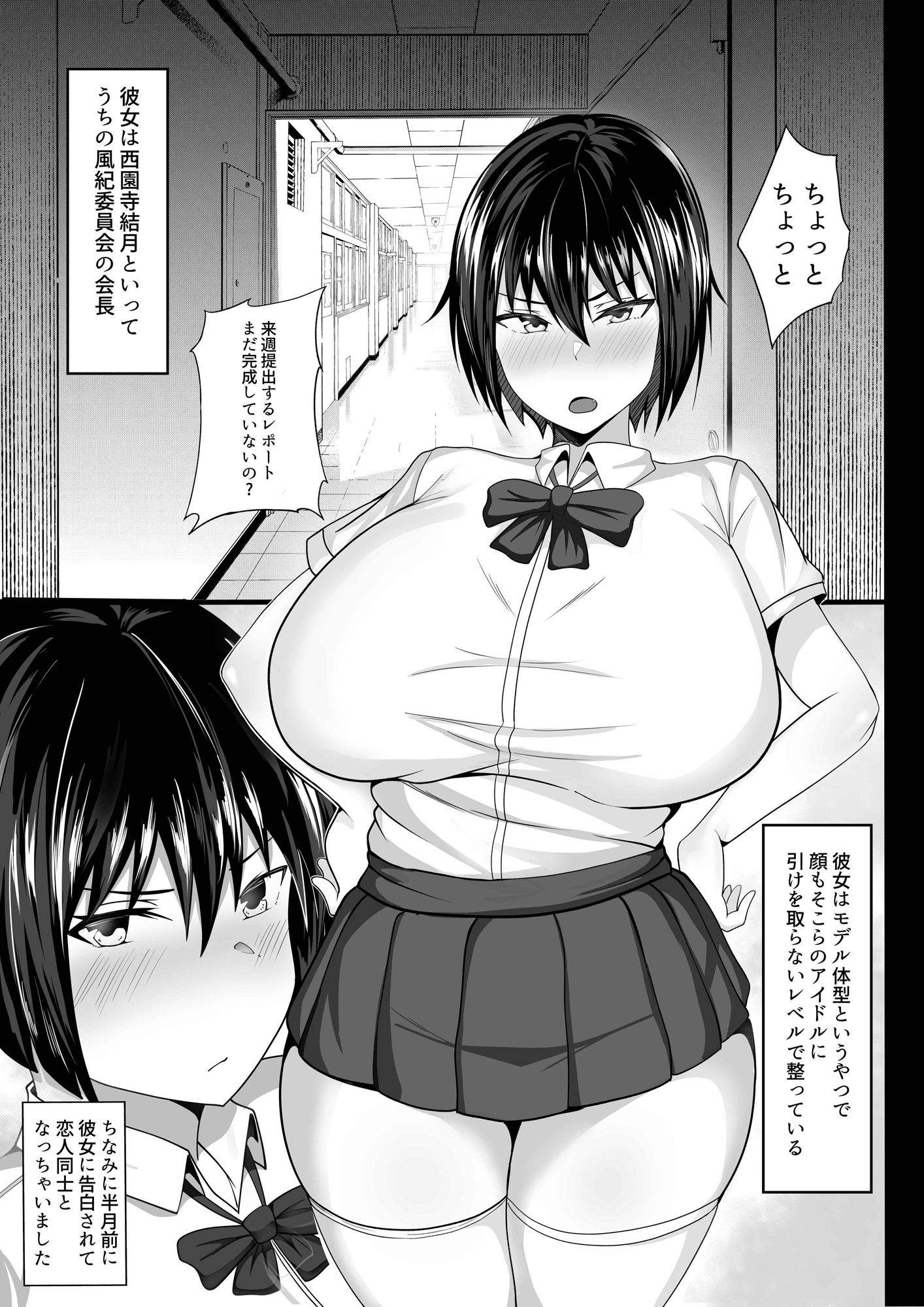 サンプル画像1:風紀委員のデカおっぱいが俺を終電に間に合わせない(白玉湯) [d_216621]