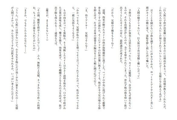サンプル画像1:人間の兄が巨人族の義妹に一方的なエッチで子作りさせられる話(HのHによるHな書き物を売る) [d_216635]