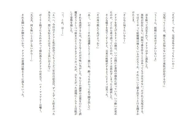 サンプル画像1:上級妖精が愛しの冒険者を手に入れて丸呑みにして子種にする話(HのHによるHな書き物を売る) [d_216636]