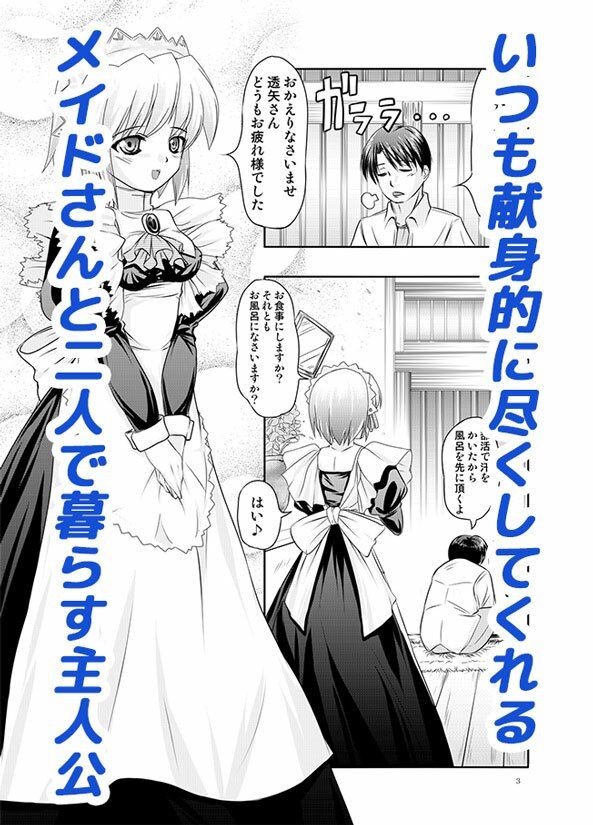 サンプル画像2:バブみなメイドさんとちょっと勝ち気な幼馴染で3Pえっちしちゃうお話(メイドストレンジラブ) [d_216637]