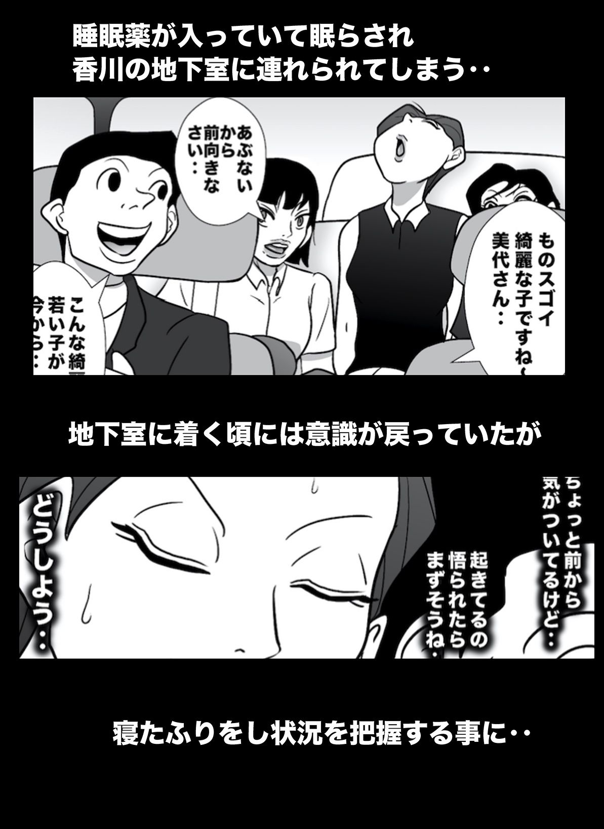 サンプル画像3:密かに憧れていた美代先輩が男に振られてやけ酒した後、 バカにしていた後輩にNTRされていた話 VOL10(美界) [d_216660]