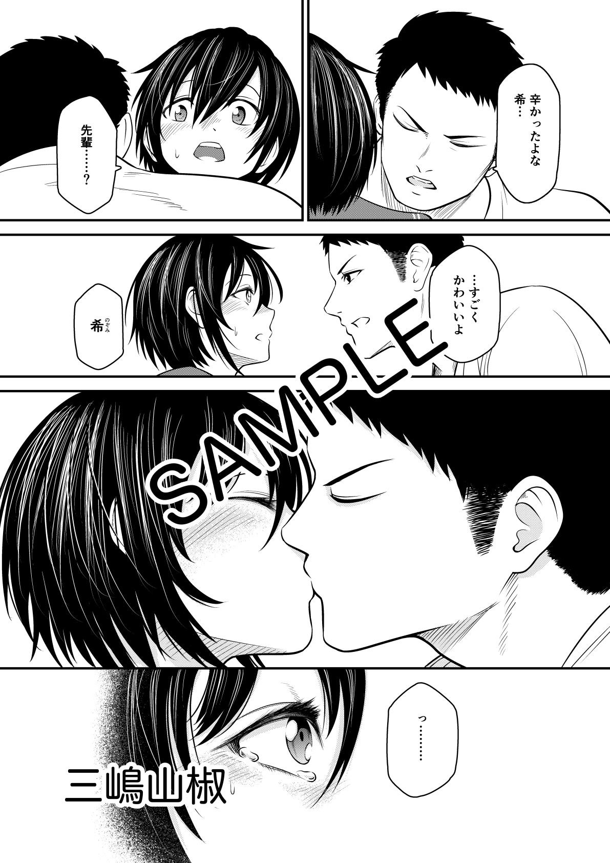 サンプル画像2:ノゾミのままに(三嶋山椒) [d_216668]