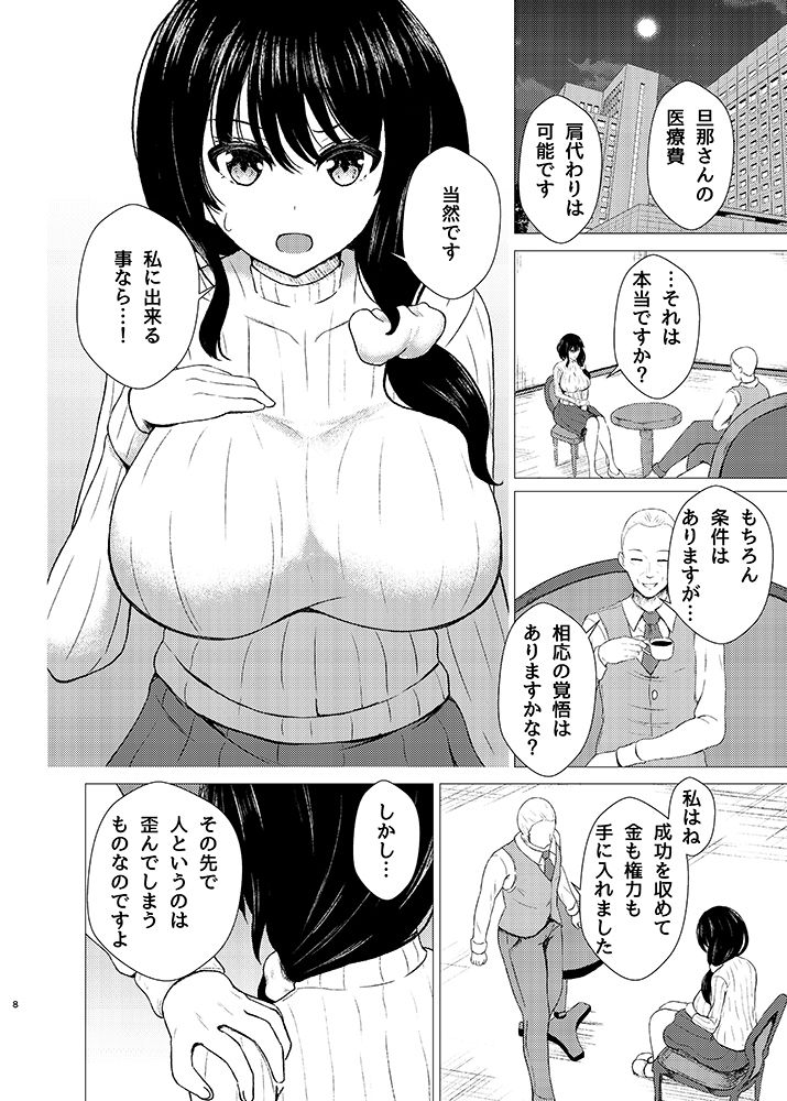 サンプル画像6:ツマ喰い 〜人妻援助の奴●契約〜(7連鎖) [d_216683]