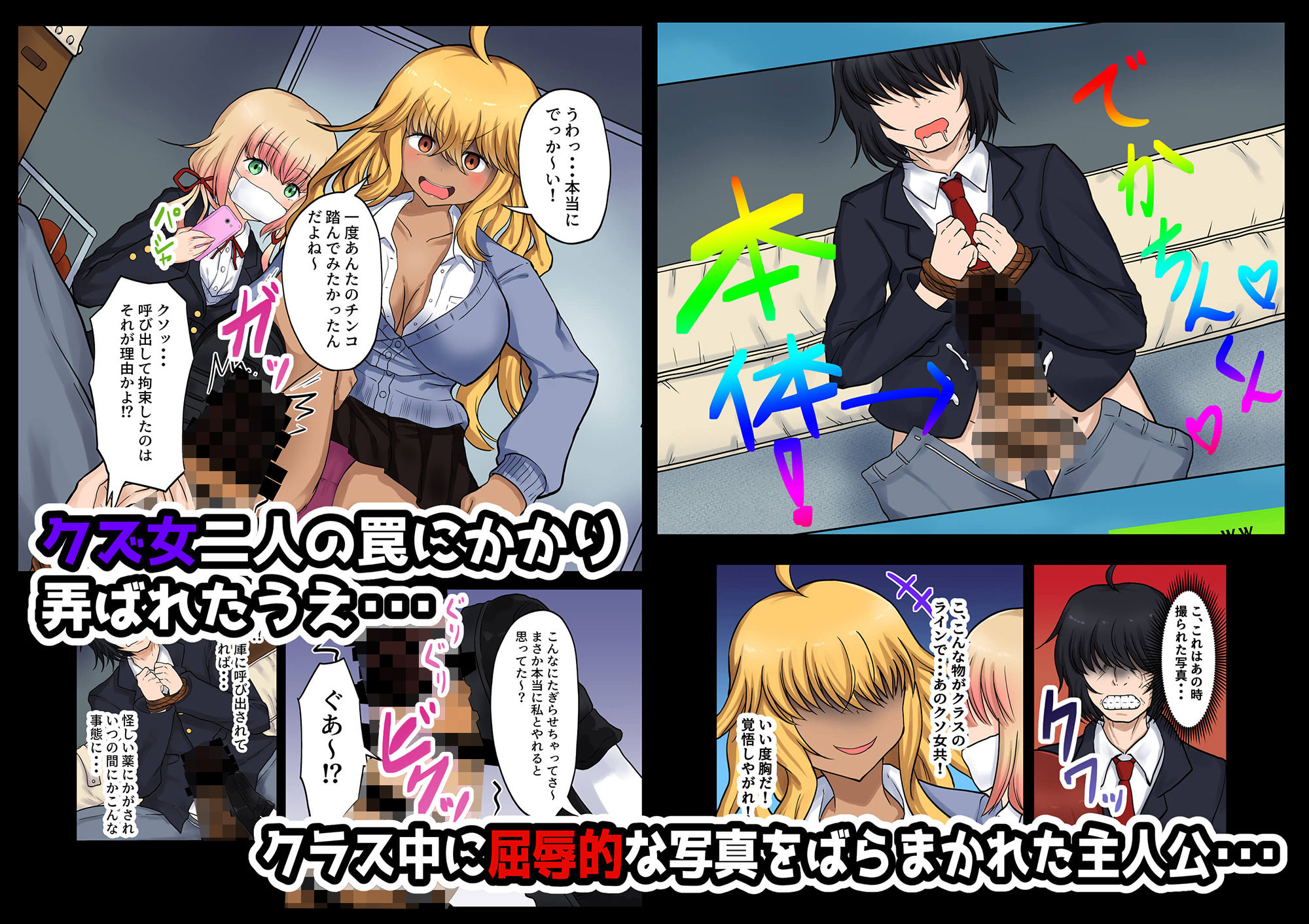 サンプル画像1:催●アプリの力でクズ女どもをわからせるまで(量子工房) [d_216690]