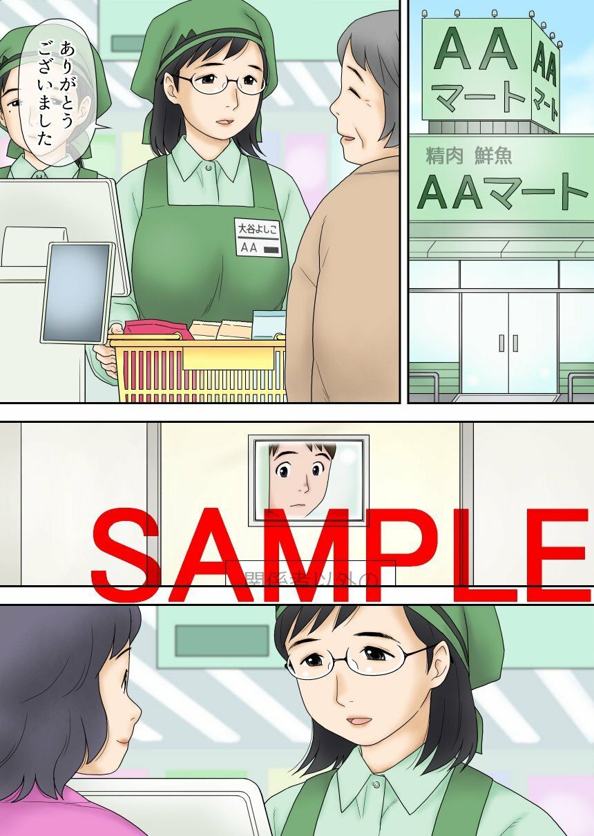 サンプル画像3:寝取られたパート人妻 大谷よし子（42）(あとり秋尚) [d_216707]