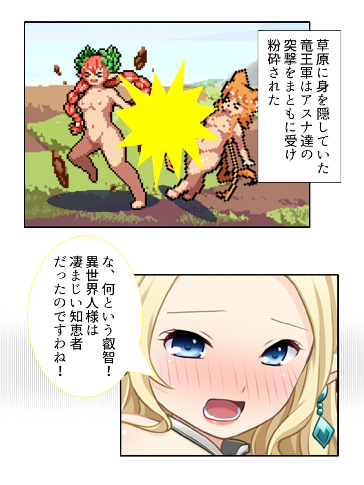 サンプル画像2:ユニークスキルでパコパコ救世エクスタシー 上巻(悶々堂) [d_216727]