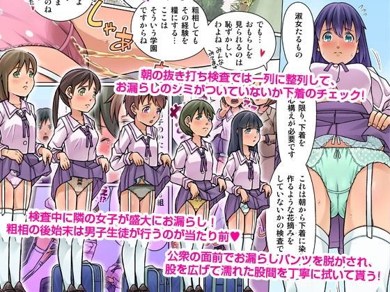 サンプル画像1:おもらし更生学園〜尿意を我慢できない女子たちが集うド変態放尿プレイが日常の学園〜(MC) [d_216749]
