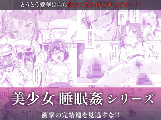 サンプル画像3:あいかと叔父さん〜花嫁修行睡眠姦〜04(Ziggurat) [d_216752]