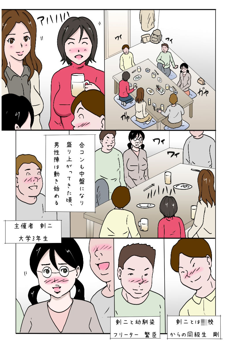 サンプル画像1:「合コンで一網打尽、3人同時狩り」(Binz studio) [d_216785]