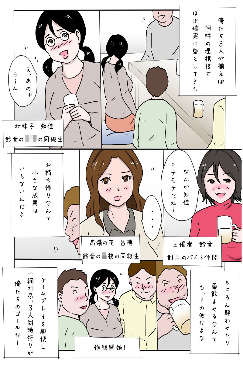 サンプル画像2:「合コンで一網打尽、3人同時狩り」(Binz studio) [d_216785]