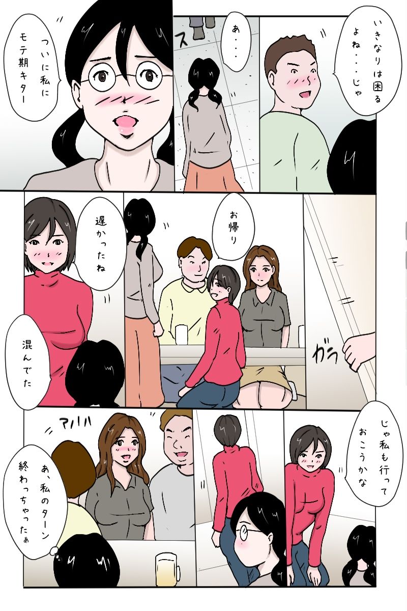 サンプル画像4:「合コンで一網打尽、3人同時狩り」(Binz studio) [d_216785]