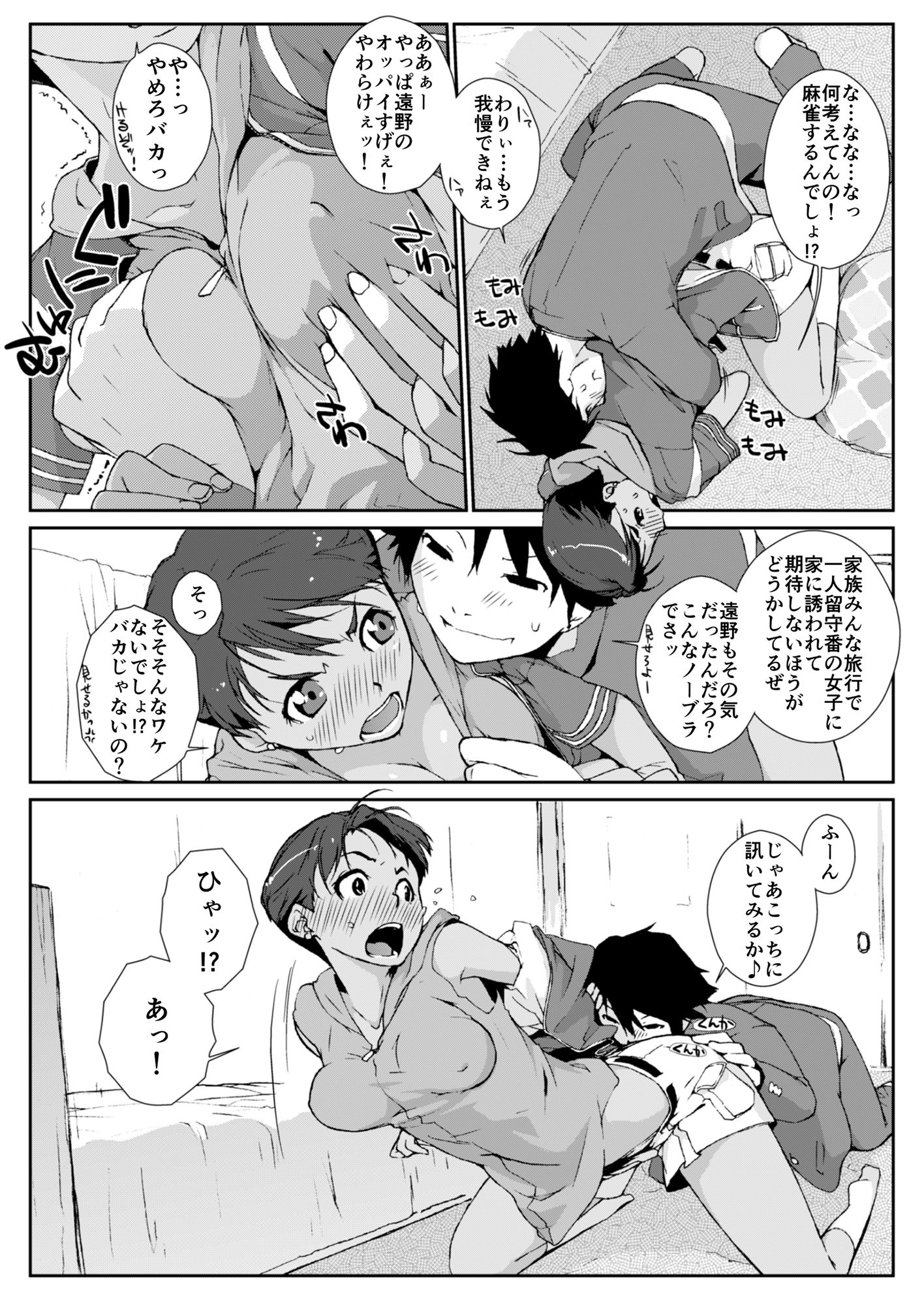 サンプル画像2:みづきホンバン！！プラスafter(横島んち。) [d_216812]