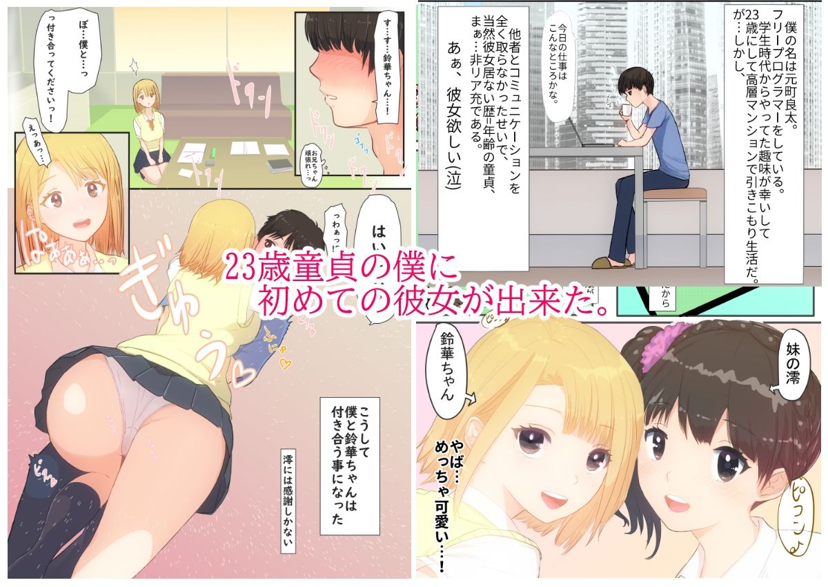 サンプル画像1:ぼくの彼女は妹の親友1＋2(まほまほ工房) [d_216823]