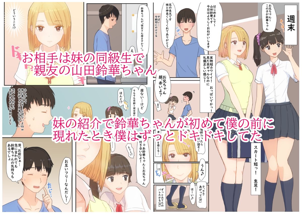 サンプル画像2:ぼくの彼女は妹の親友1＋2(まほまほ工房) [d_216823]