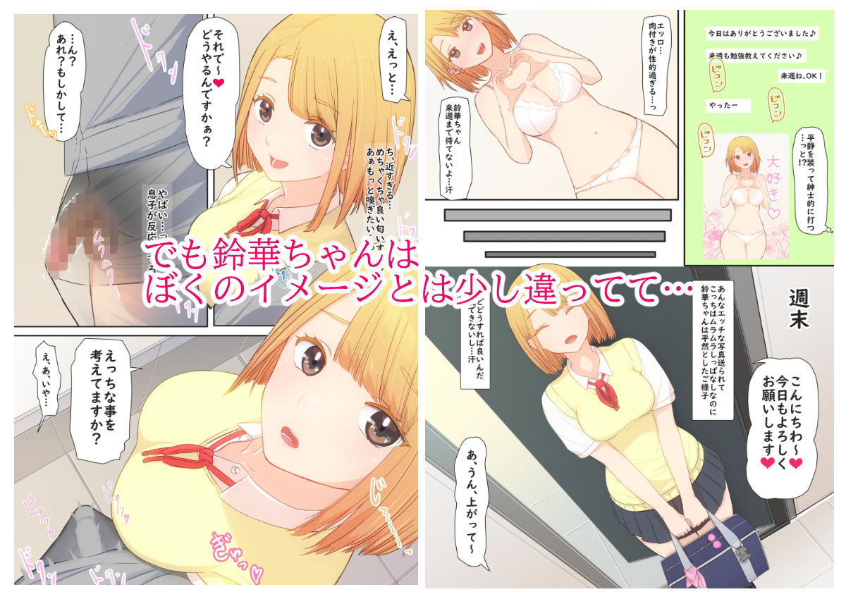 サンプル画像4:ぼくの彼女は妹の親友1＋2(まほまほ工房) [d_216823]