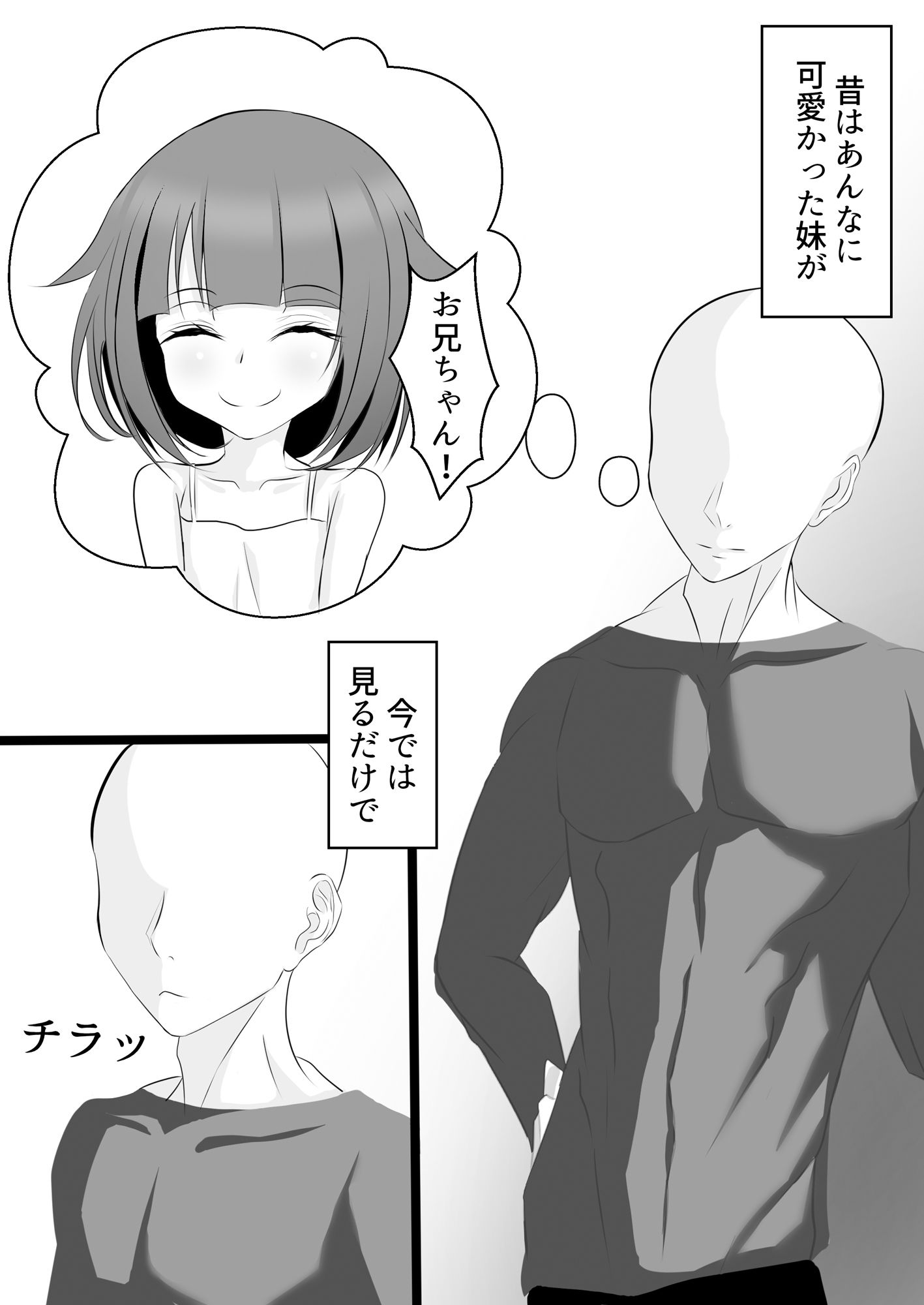 サンプル画像1:妹（催●で）調教計画(はとめ本舗) [d_216824]