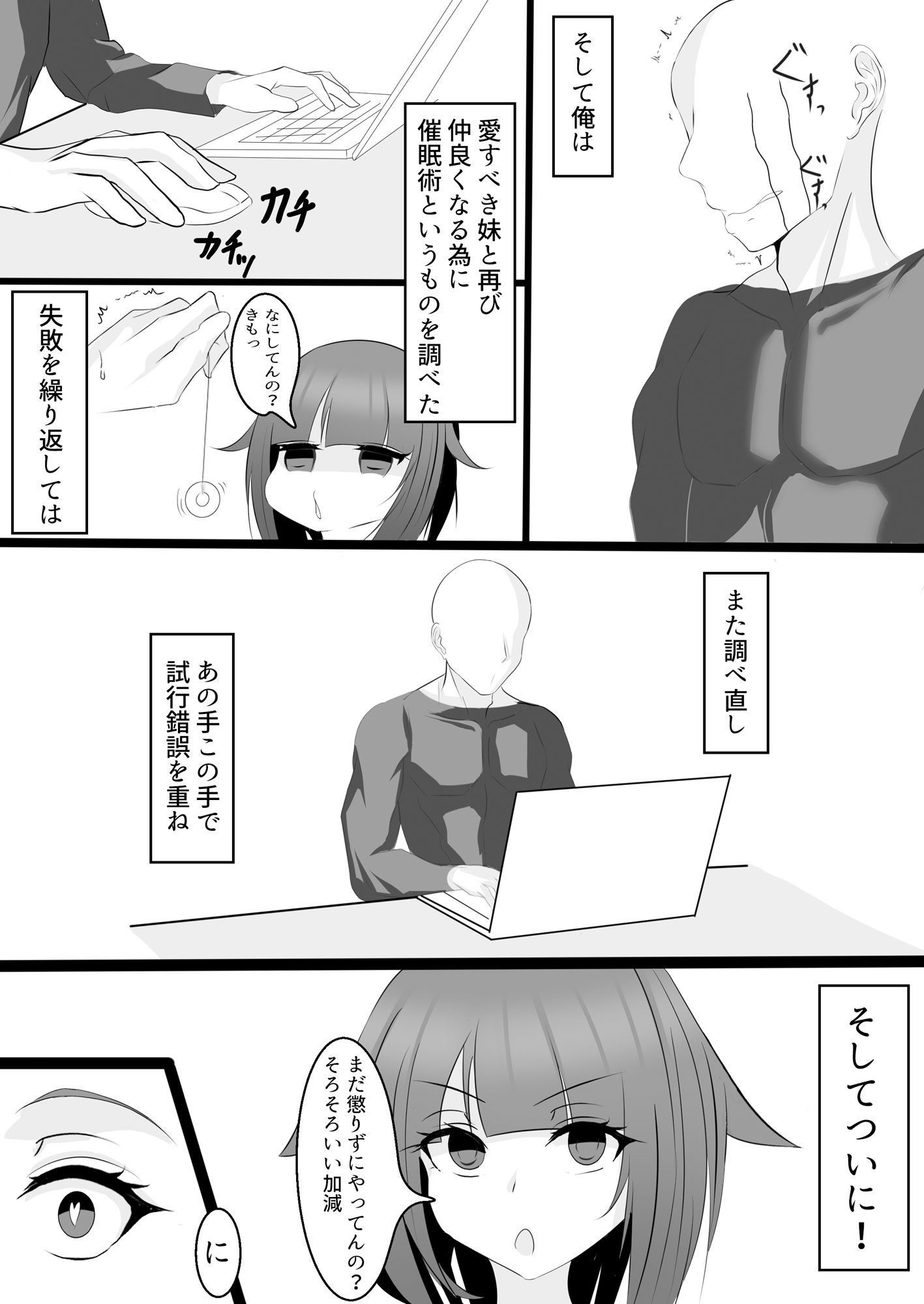 サンプル画像3:妹（催●で）調教計画(はとめ本舗) [d_216824]