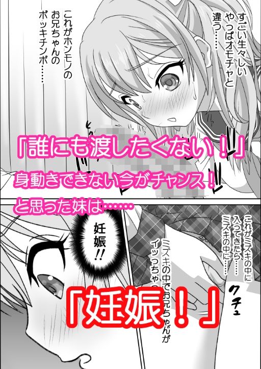 サンプル画像2:お兄ちゃんのモノはわたしのモノ！改訂版(メイプルりんご) [d_216827]