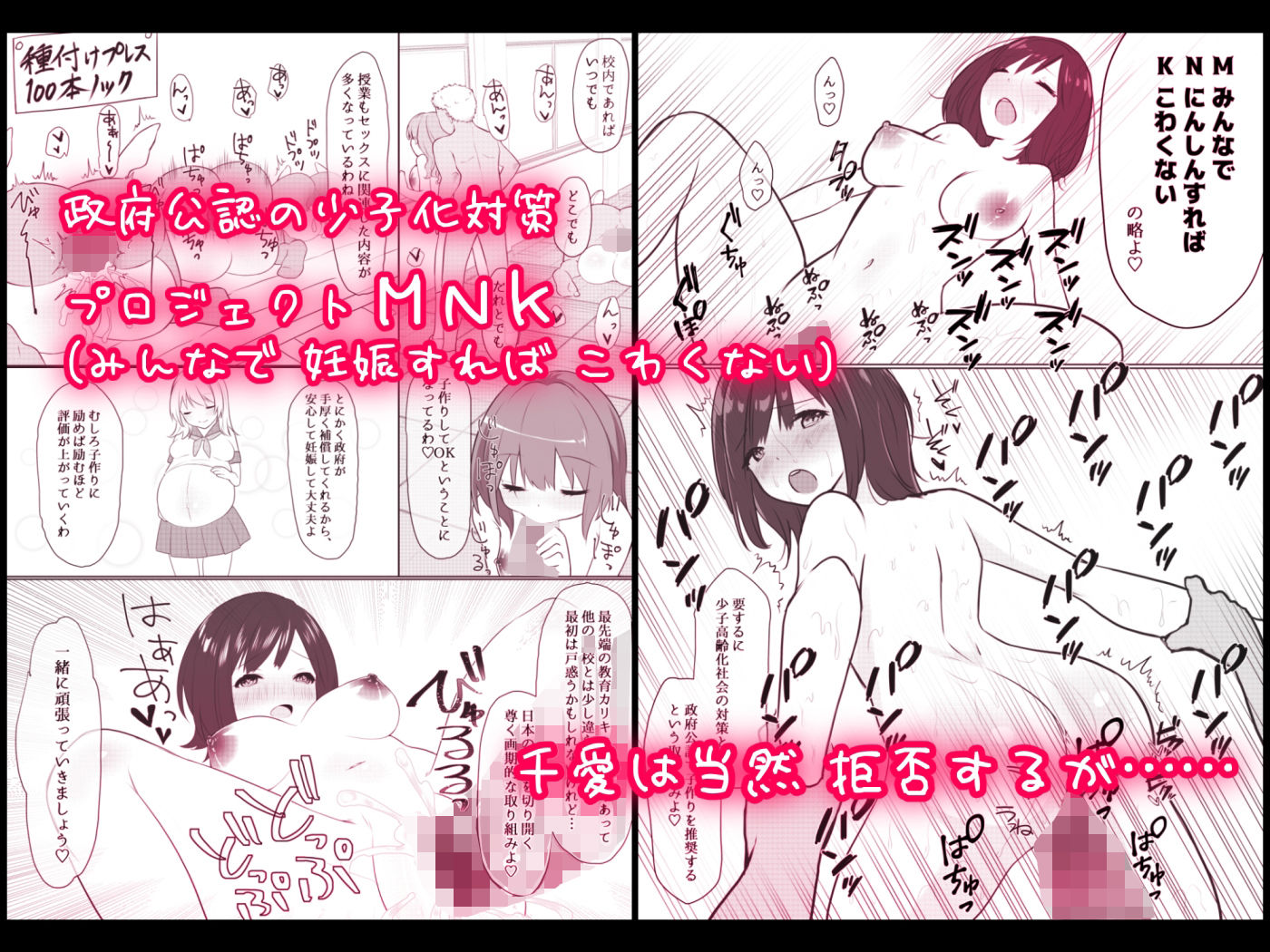 サンプル画像3:プロジェクトMNK（みんなで にんしんすれば こわくない） 〜彼氏持ちJ○（処女）が、政府公認で子作りを推奨している〇校に転入しちゃったら…！？〜(杏野ヲカズ) [d_216830]