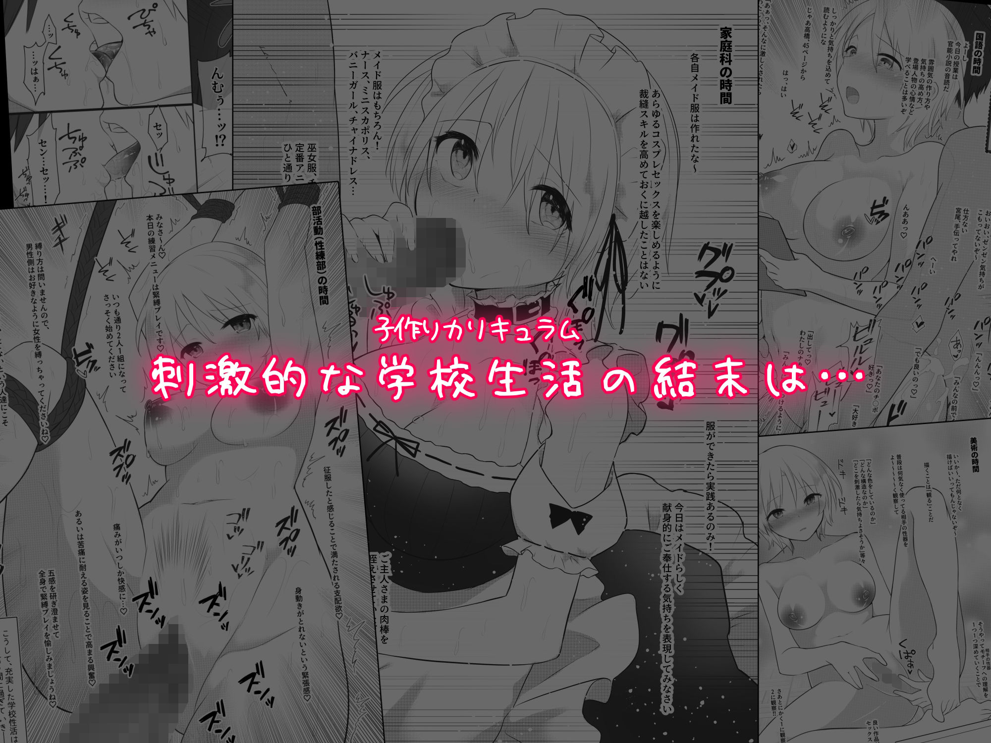 サンプル画像6:プロジェクトMNK（みんなで にんしんすれば こわくない） 〜彼氏持ちJ○（処女）が、政府公認で子作りを推奨している〇校に転入しちゃったら…！？〜(杏野ヲカズ) [d_216830]