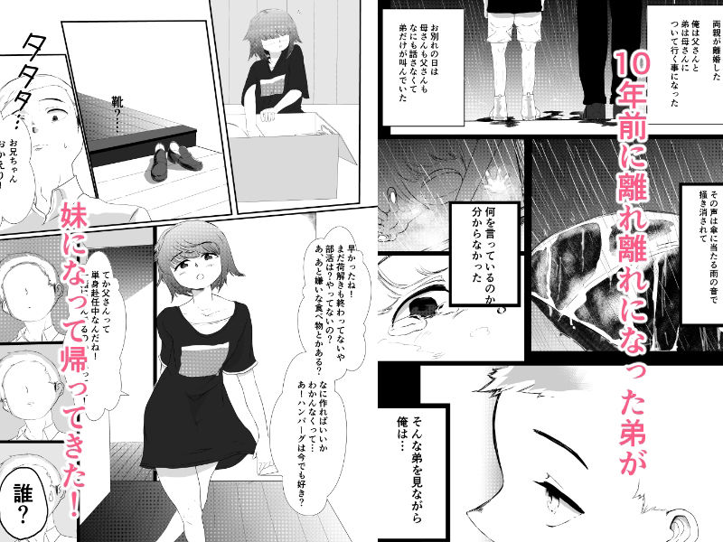 サンプル画像2:弟が妹に(上下（うえした）) [d_216860]