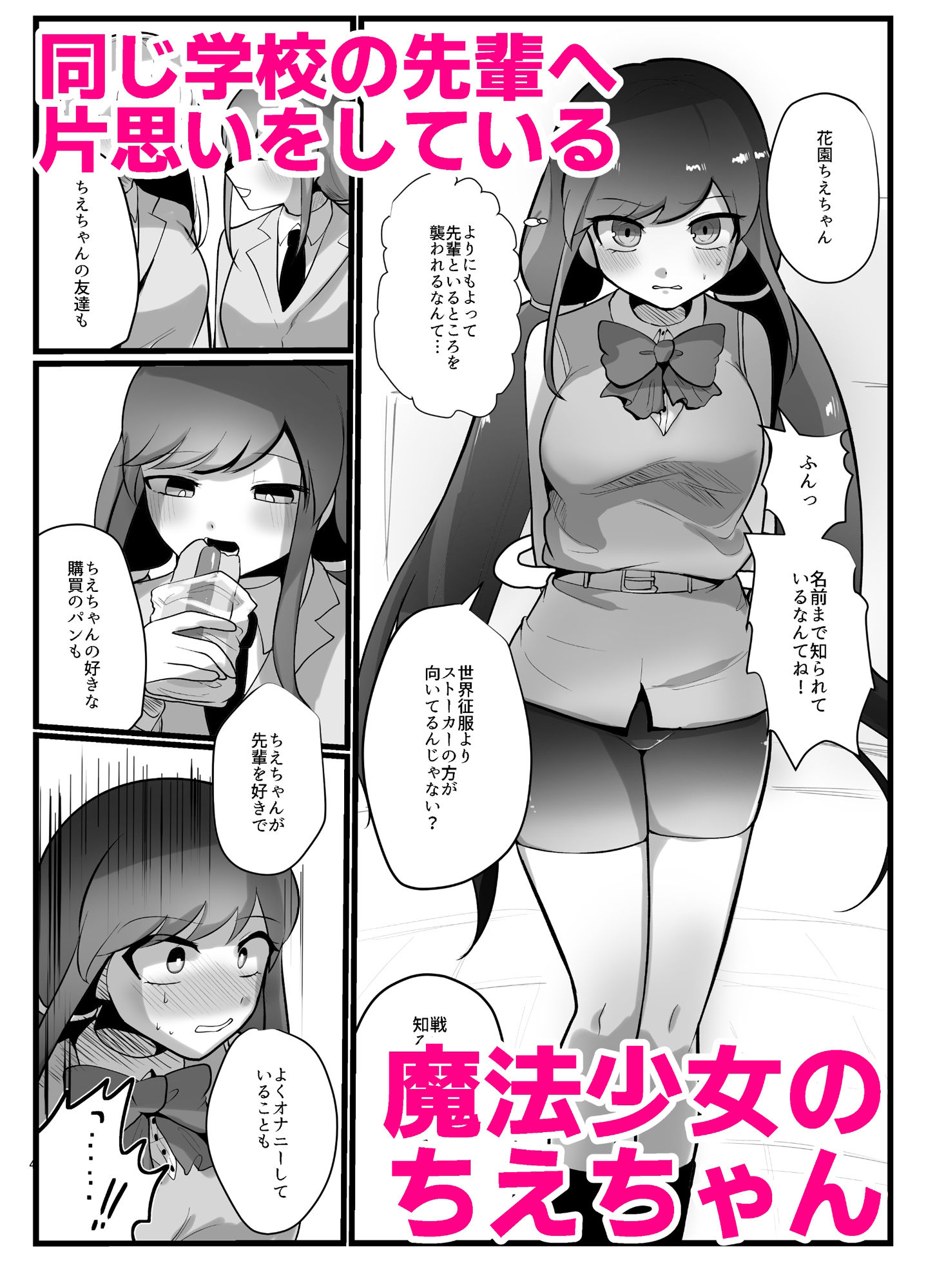サンプル画像1:魔法少女ちゃんは触手とちんぽに敗北する。(ふかみのこころ) [d_216865]