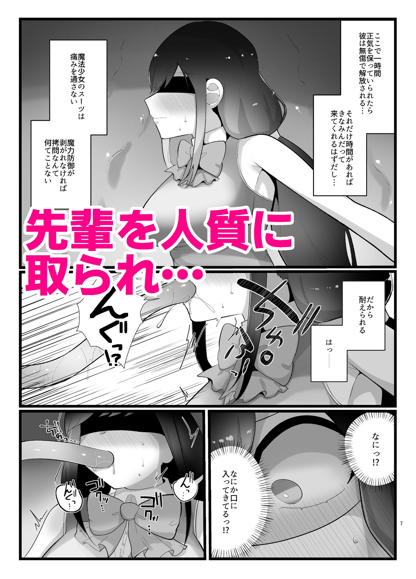 サンプル画像2:魔法少女ちゃんは触手とちんぽに敗北する。(ふかみのこころ) [d_216865]