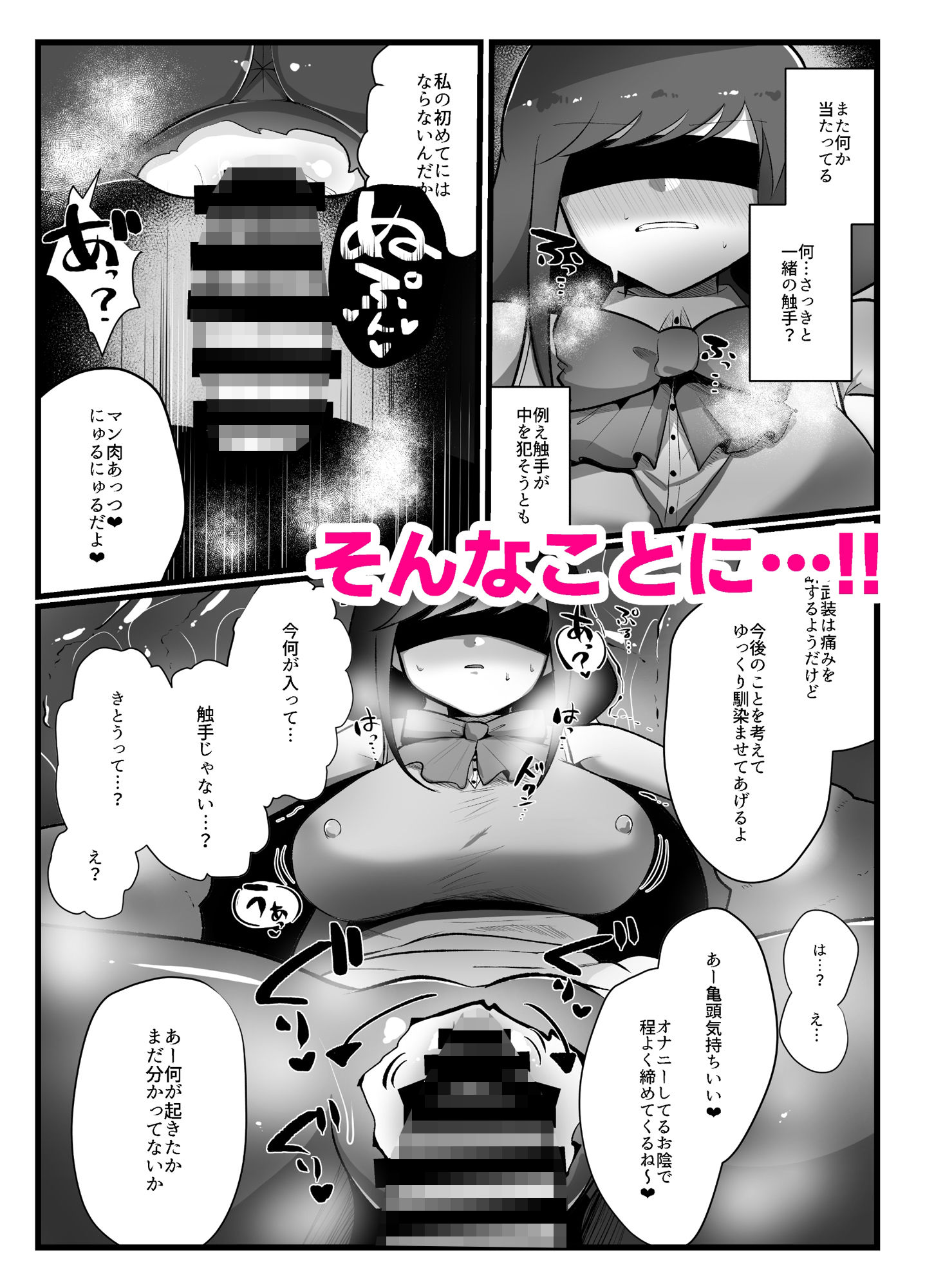 サンプル画像4:魔法少女ちゃんは触手とちんぽに敗北する。(ふかみのこころ) [d_216865]