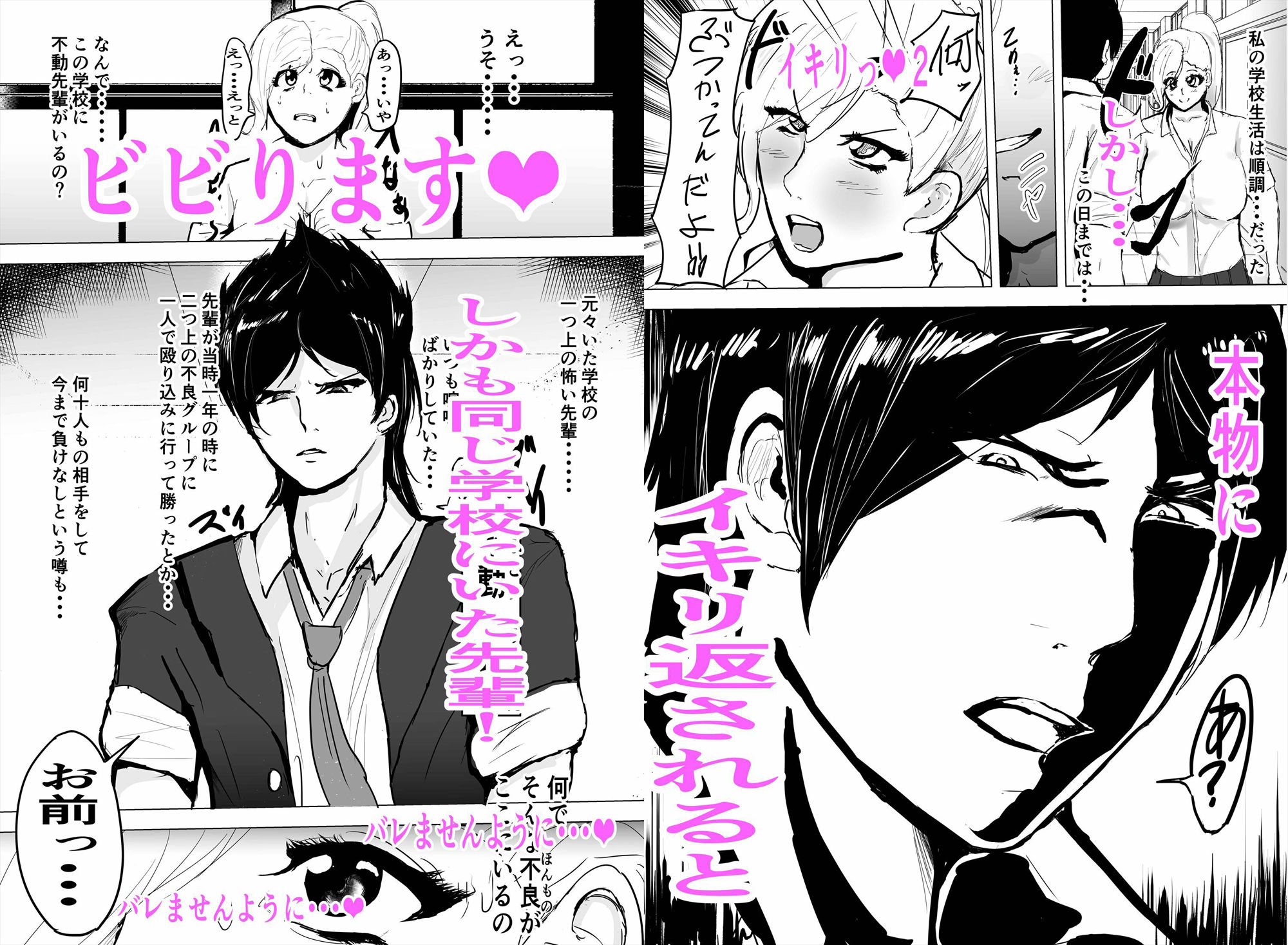 サンプル画像2:陰キャ女さんヤンキーデビューするも先輩の性奴●になってしまう(ゲ砂焼き鳥) [d_216873]