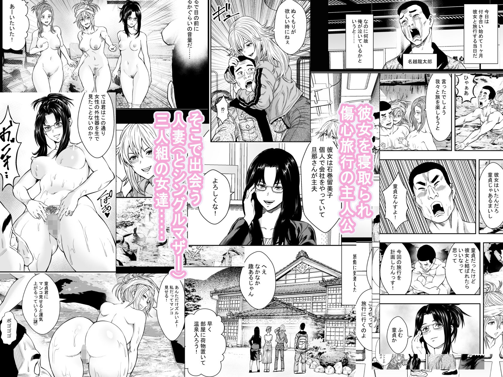 サンプル画像1:温泉旅行と絶倫人妻たち(フリーダムプロフェット) [d_216920]