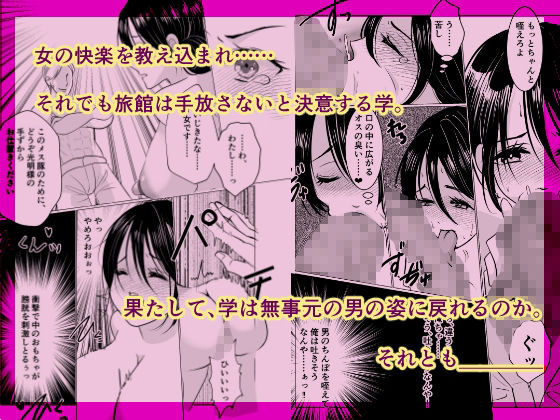 サンプル画像3:女体化女将の老舗旅館(いわしっこくらぶ) [d_216935]