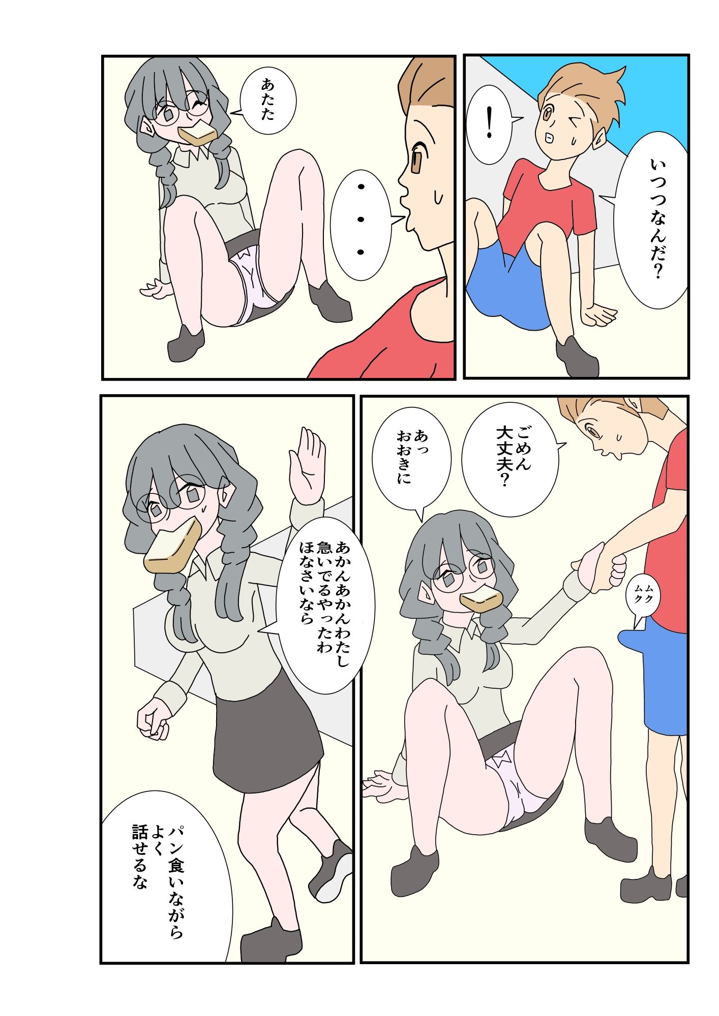 転校生との下校中突然の雨、家で雨宿りした件エロいもん 8