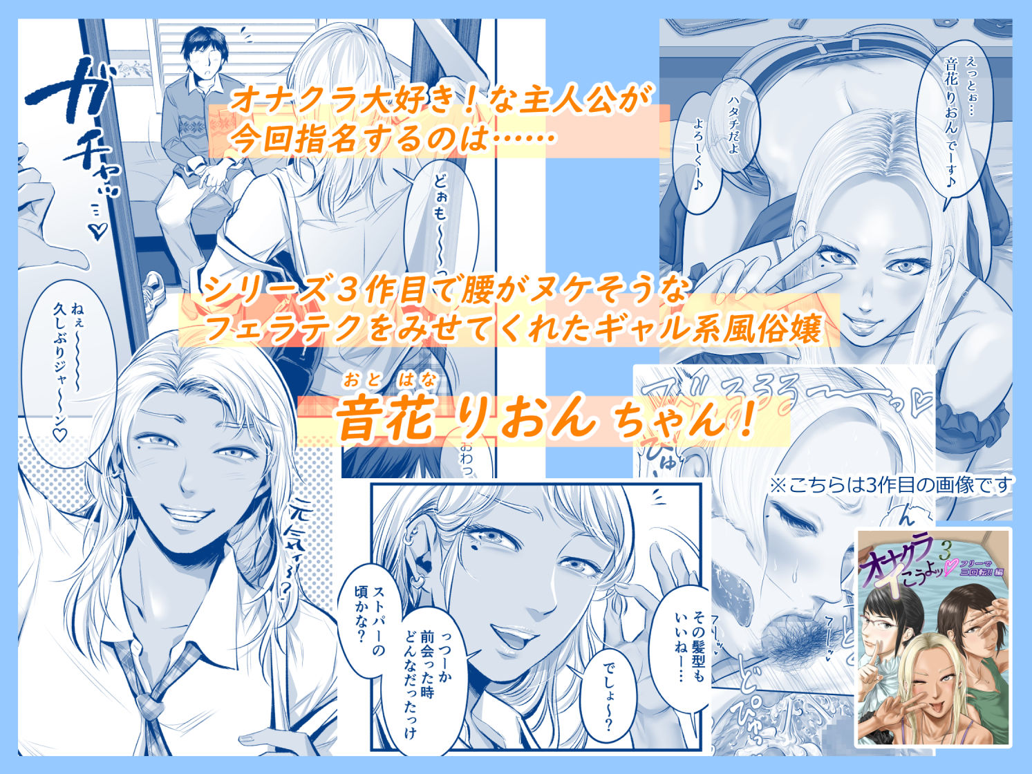 サンプル画像1:オナクラ イこうよっ6 音花りおん 制服コス編(津田ヒトクチ) [d_216951]