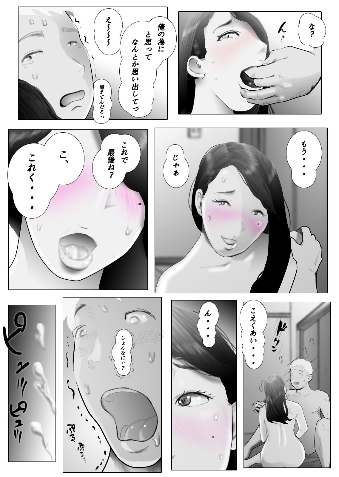 サンプル画像3:ダイエット中に調教された妻 第5巻(NTRの世界) [d_216995]