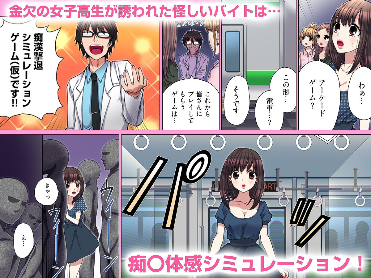 サンプル画像1:ヤラレちゃう！痴●体感GAME -失敗したら即罰ゲーム【フルカラー版】 1(こすりクラブ) [d_216996]