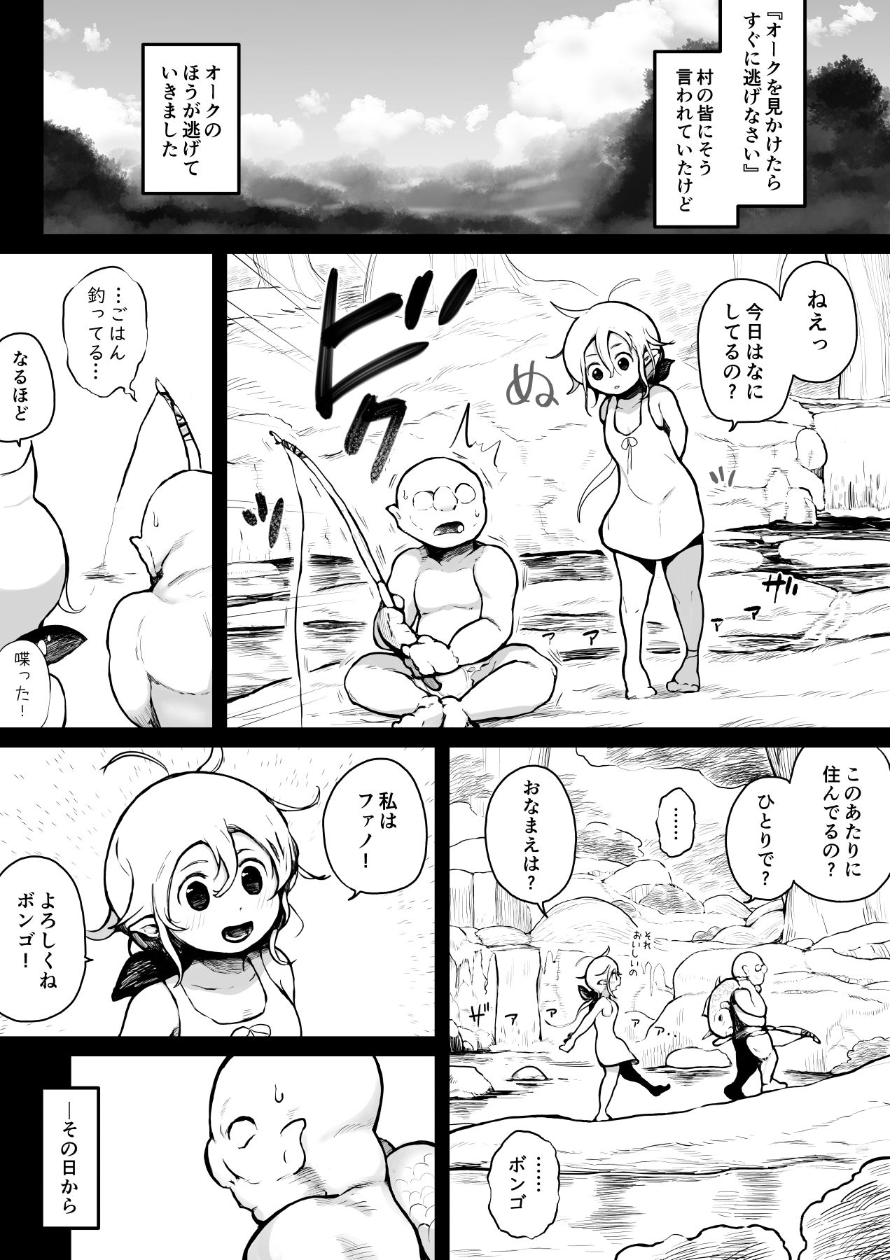 サンプル画像2:エルフとオークのお年頃(ムギホホ) [d_216998]