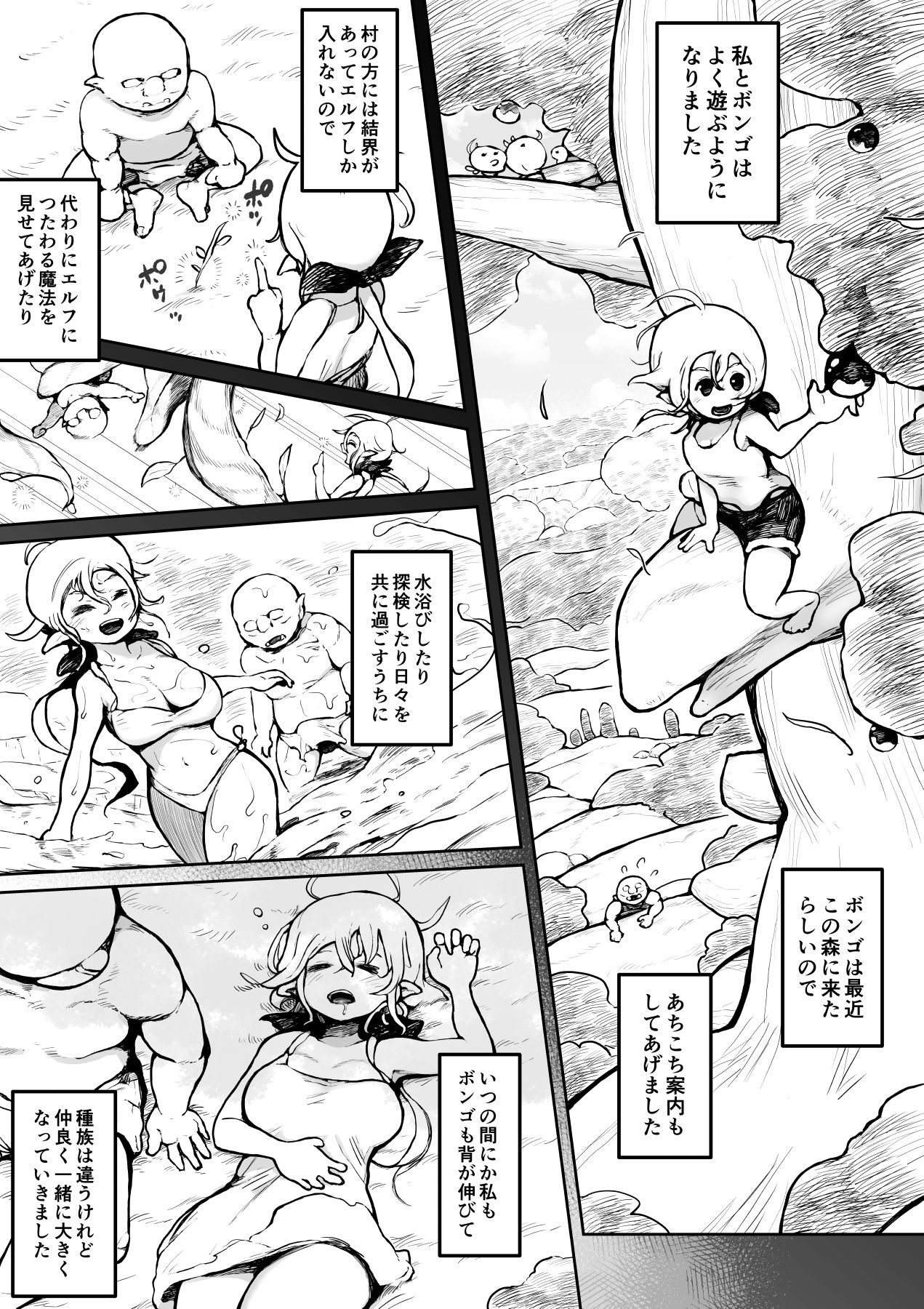 サンプル画像3:エルフとオークのお年頃(ムギホホ) [d_216998]