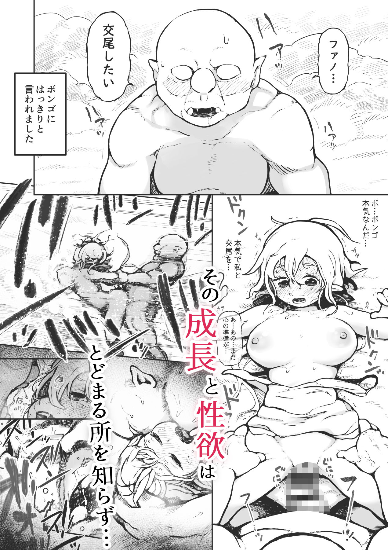 サンプル画像5:エルフとオークのお年頃(ムギホホ) [d_216998]