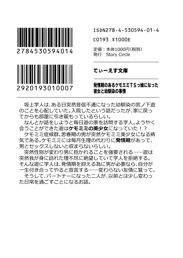 サンプル画像2:発情期のあるケモミミTSっ娘になった彼女と幼馴染の事情(Story Circle) [d_217001]