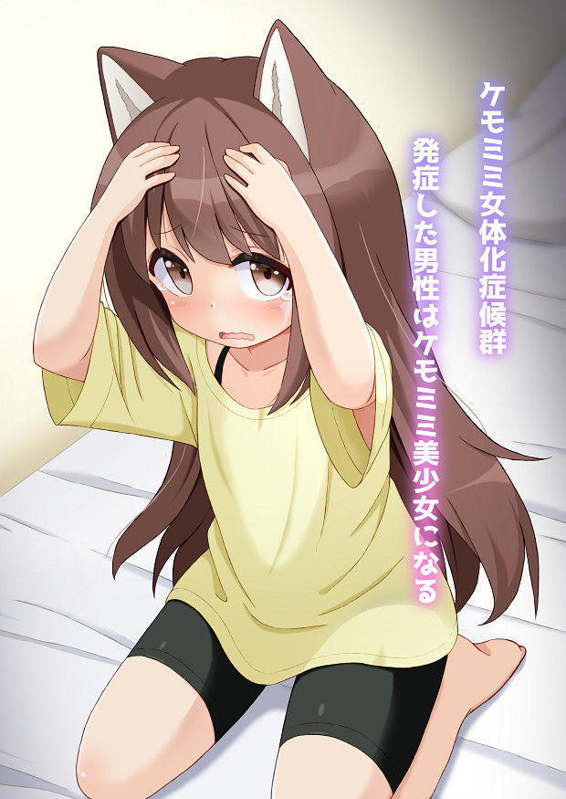 サンプル画像3:発情期のあるケモミミTSっ娘になった彼女と幼馴染の事情(Story Circle) [d_217001]