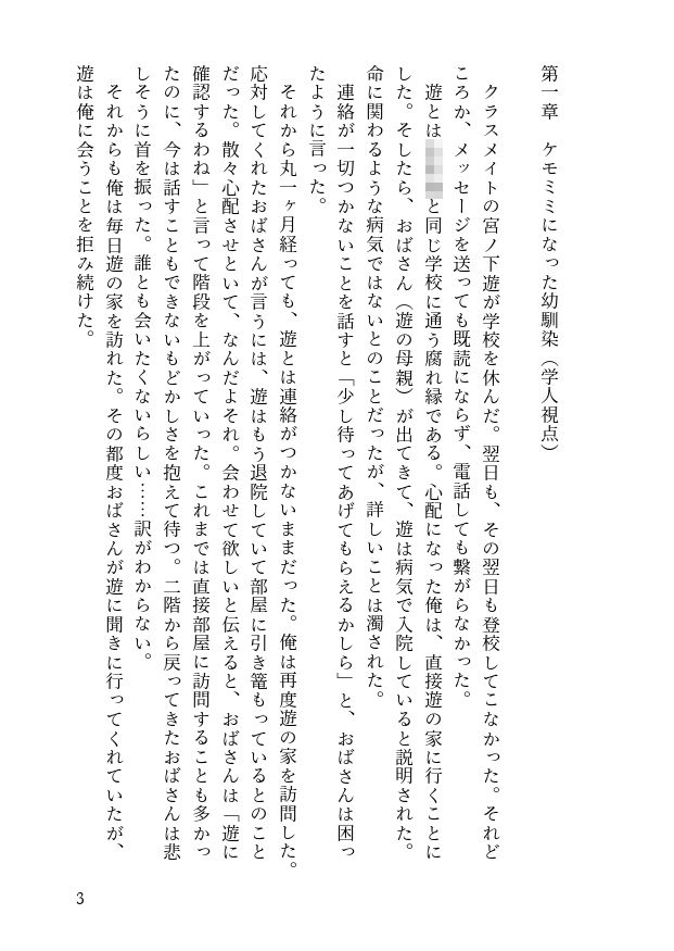 発情期のあるケモミミTSっ娘になった彼女と幼馴染の事情