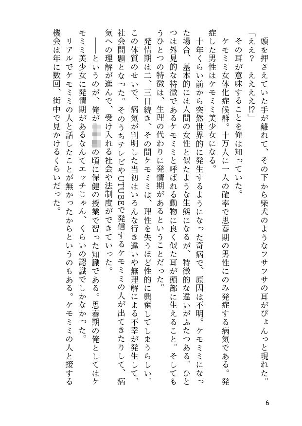 発情期のあるケモミミTSっ娘になった彼女と幼馴染の事情