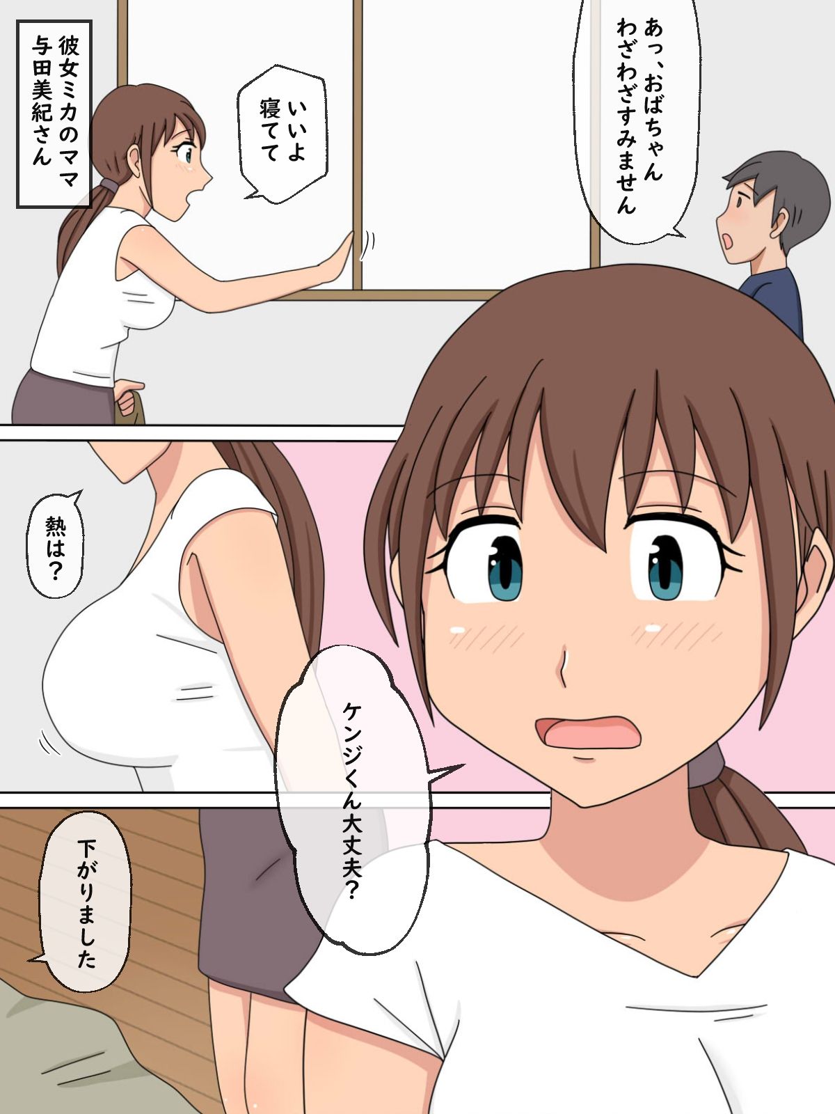 サンプル画像6:【熟えち1】看病してくれた彼女のママの美紀さんといっぱいした話(熟えちランド) [d_217037]