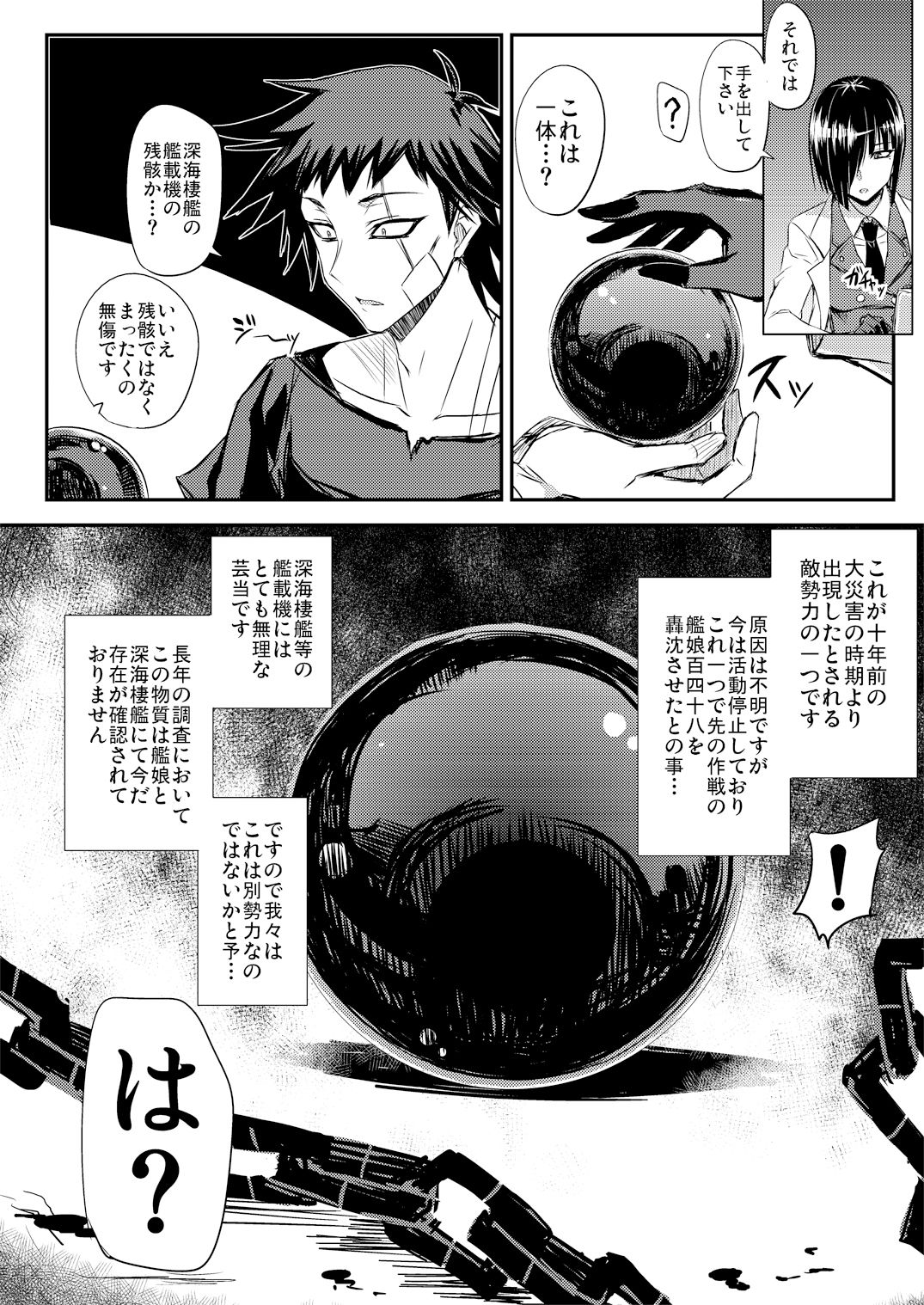 サンプル画像2:深海鎮守府編番外4(みならい本舗) [d_217040]