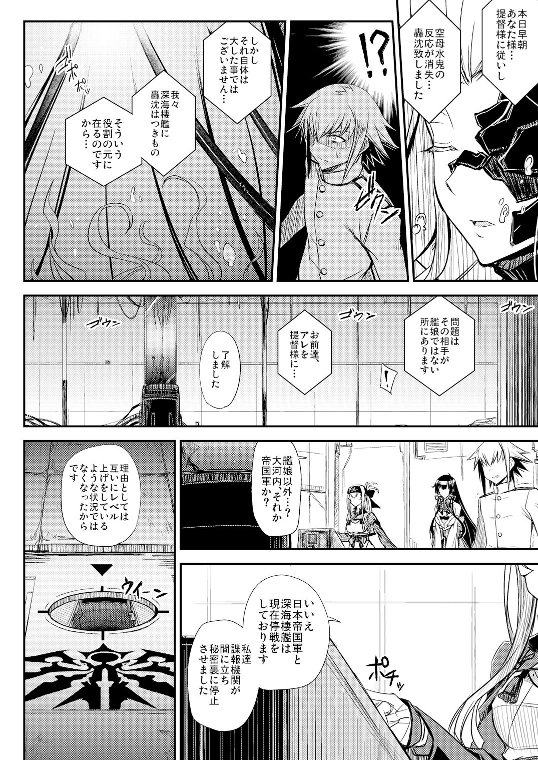 サンプル画像4:深海鎮守府編番外4(みならい本舗) [d_217040]