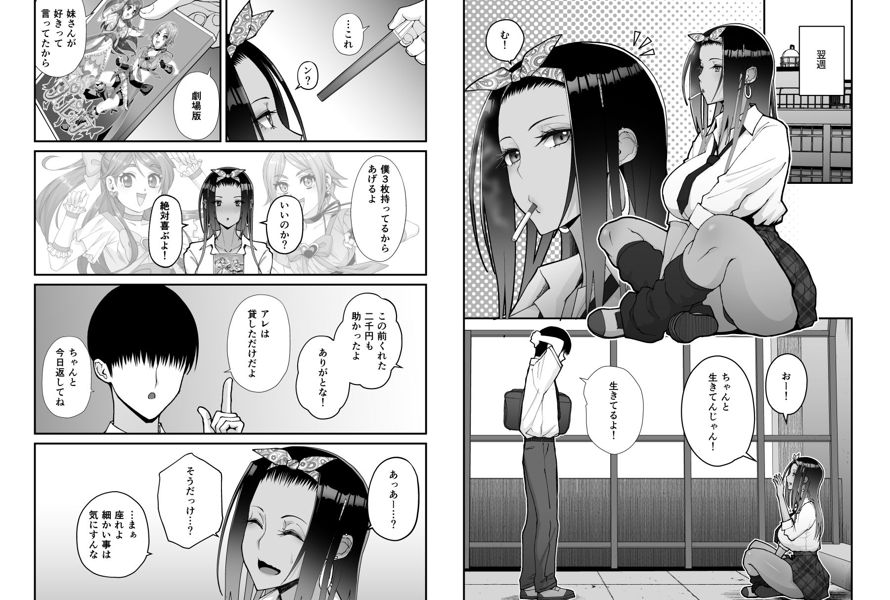 サンプル画像4:オタクに優しいギャルとイチャラブする話(はらぺこ定食) [d_217067]